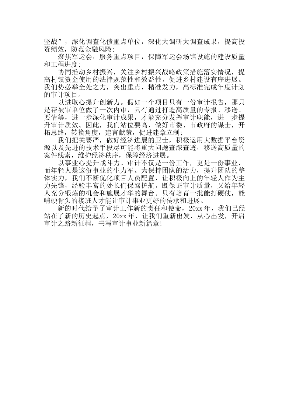 审计工作感悟体会范文_第2页