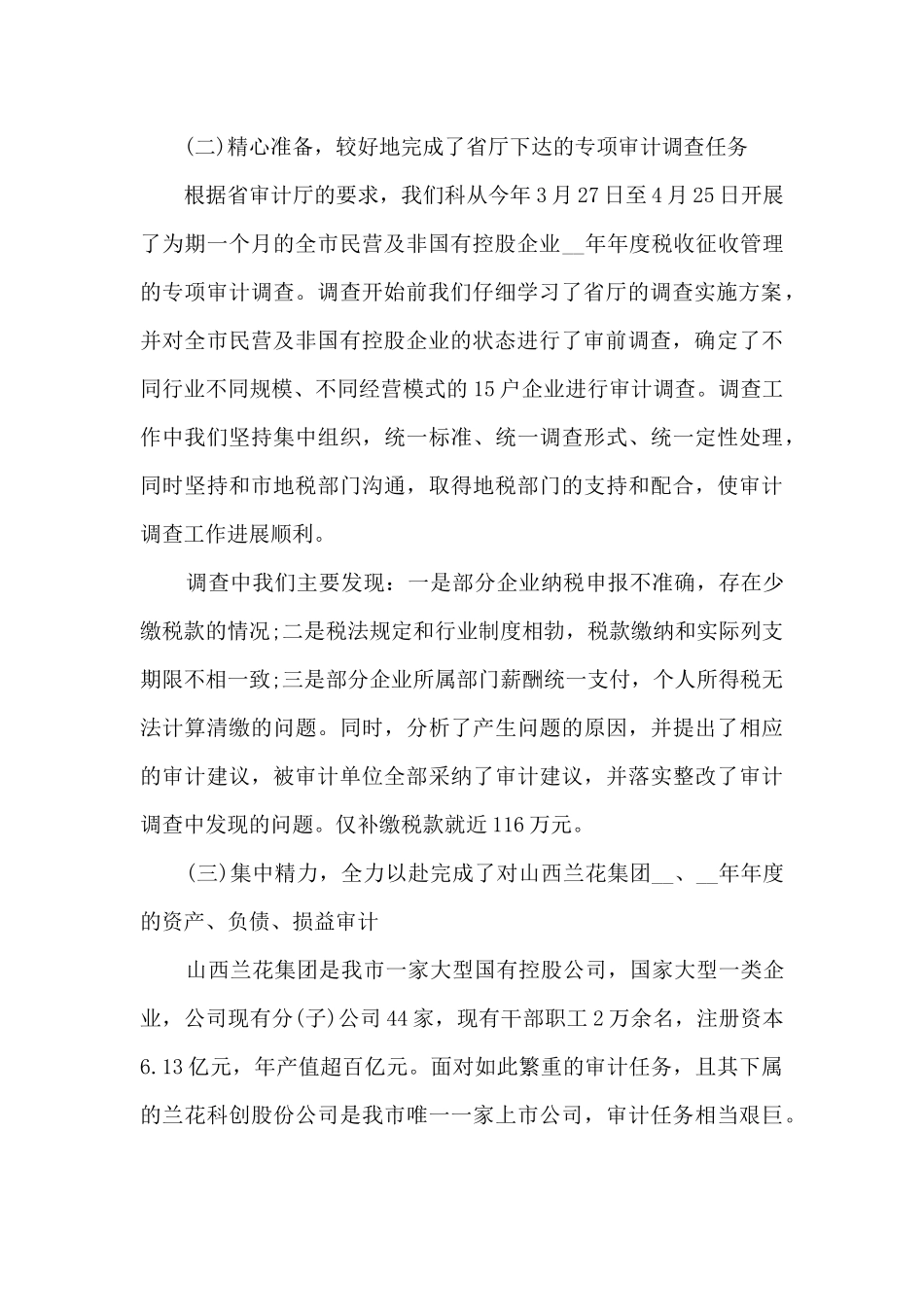 审计工商科述职报告_第2页