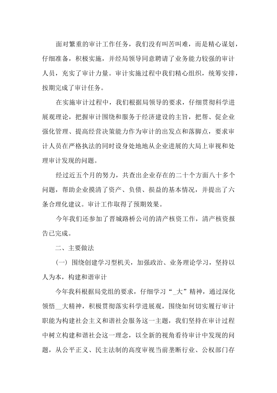 审计工商科述职报告_第3页