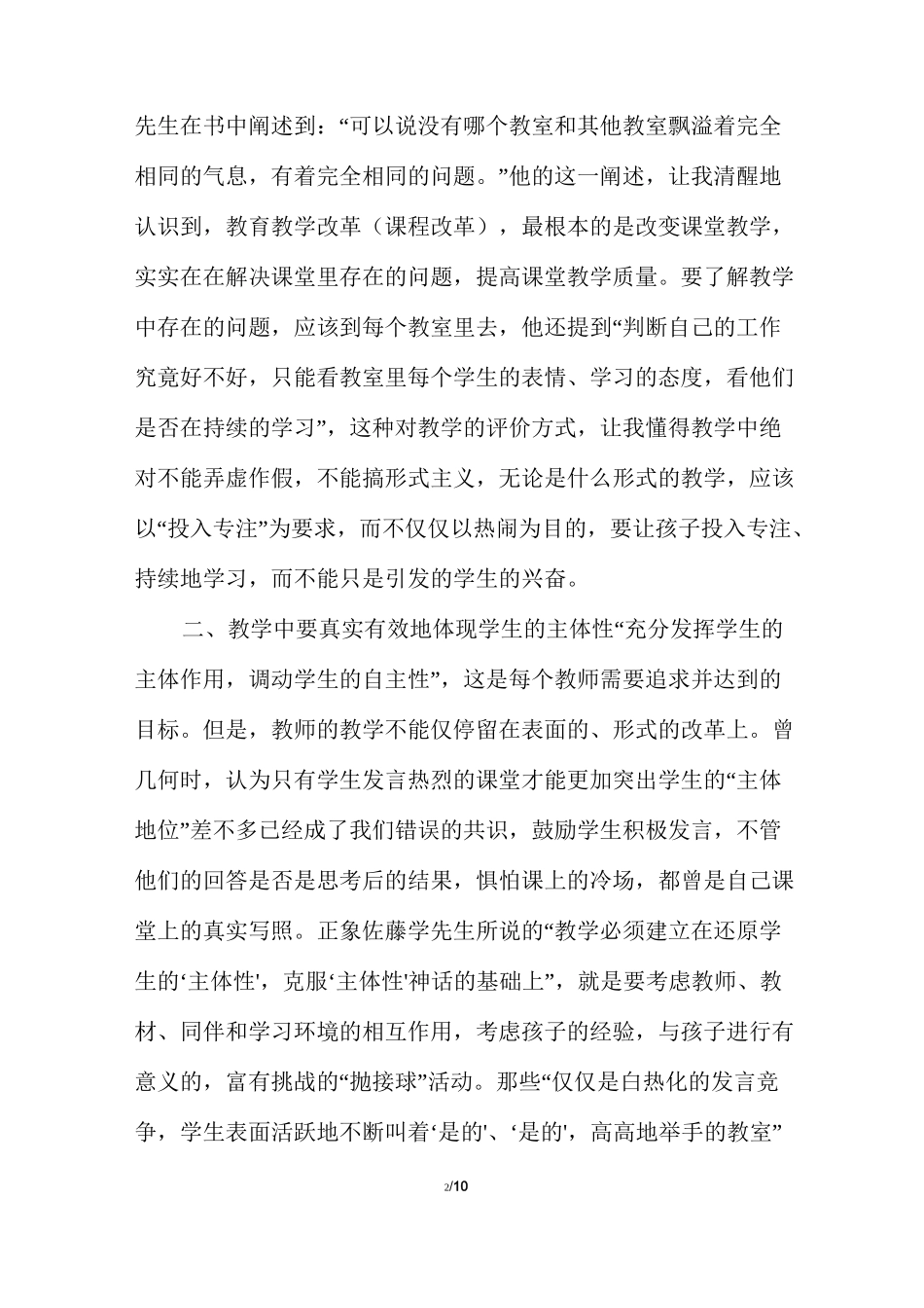 静悄悄的革命的读书心得_第2页