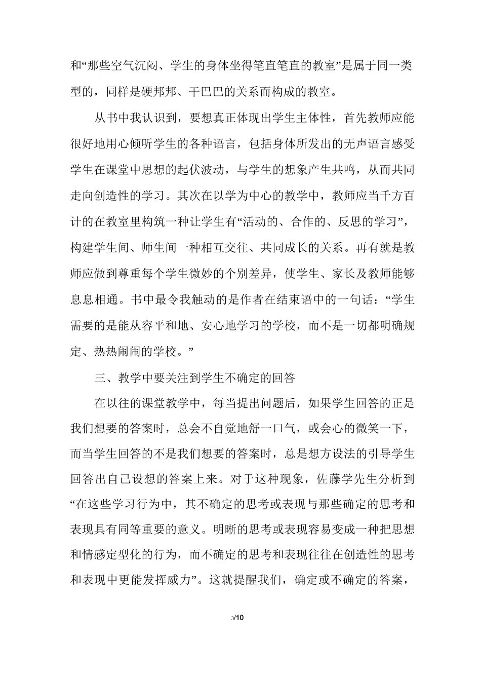 静悄悄的革命的读书心得_第3页