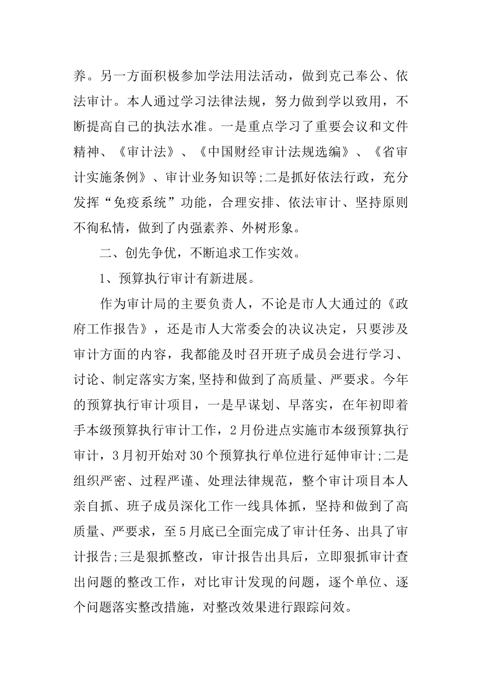 审计工作述职报告范文汇总大合集2024_第2页