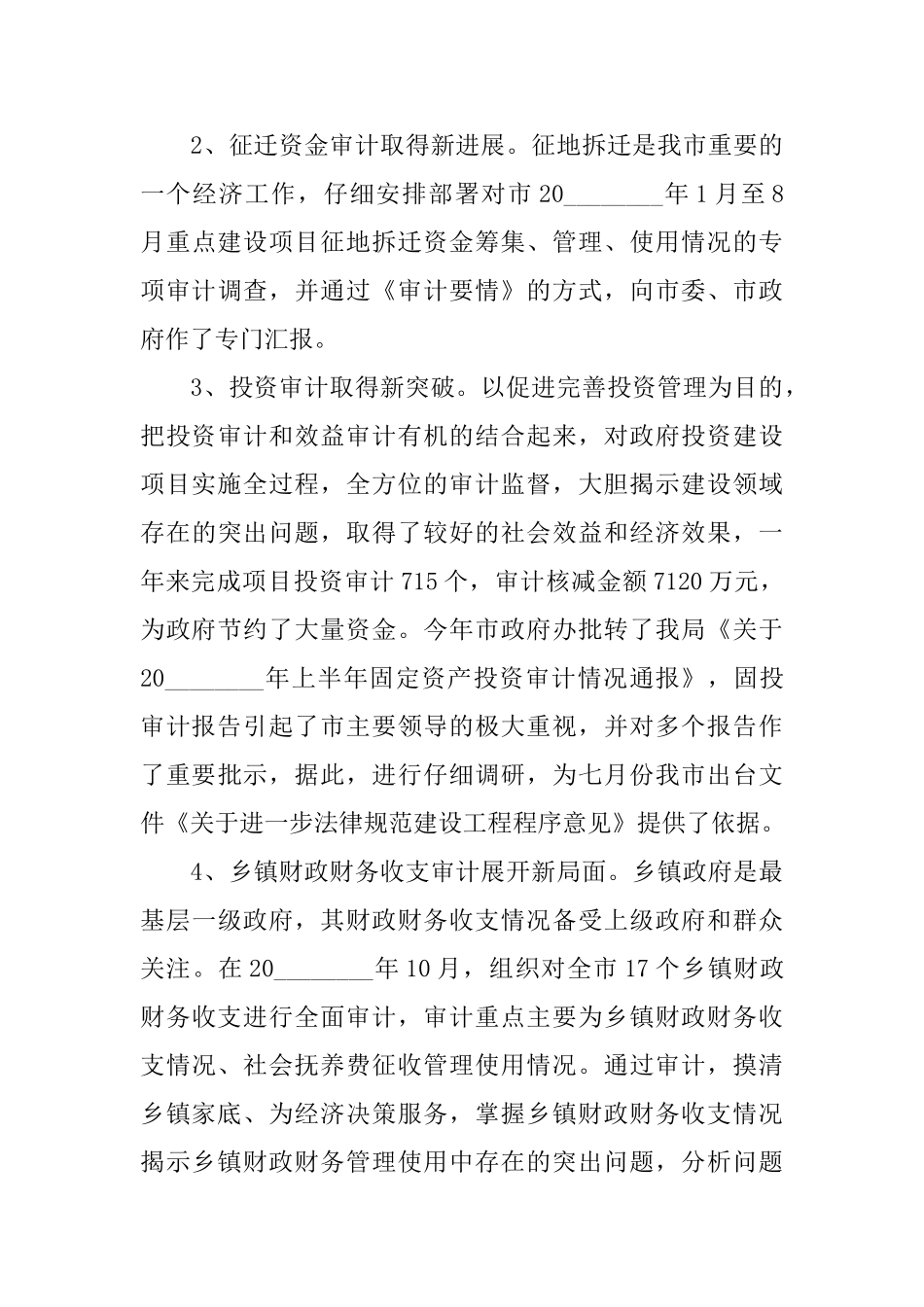 审计工作述职报告范文汇总大合集2024_第3页