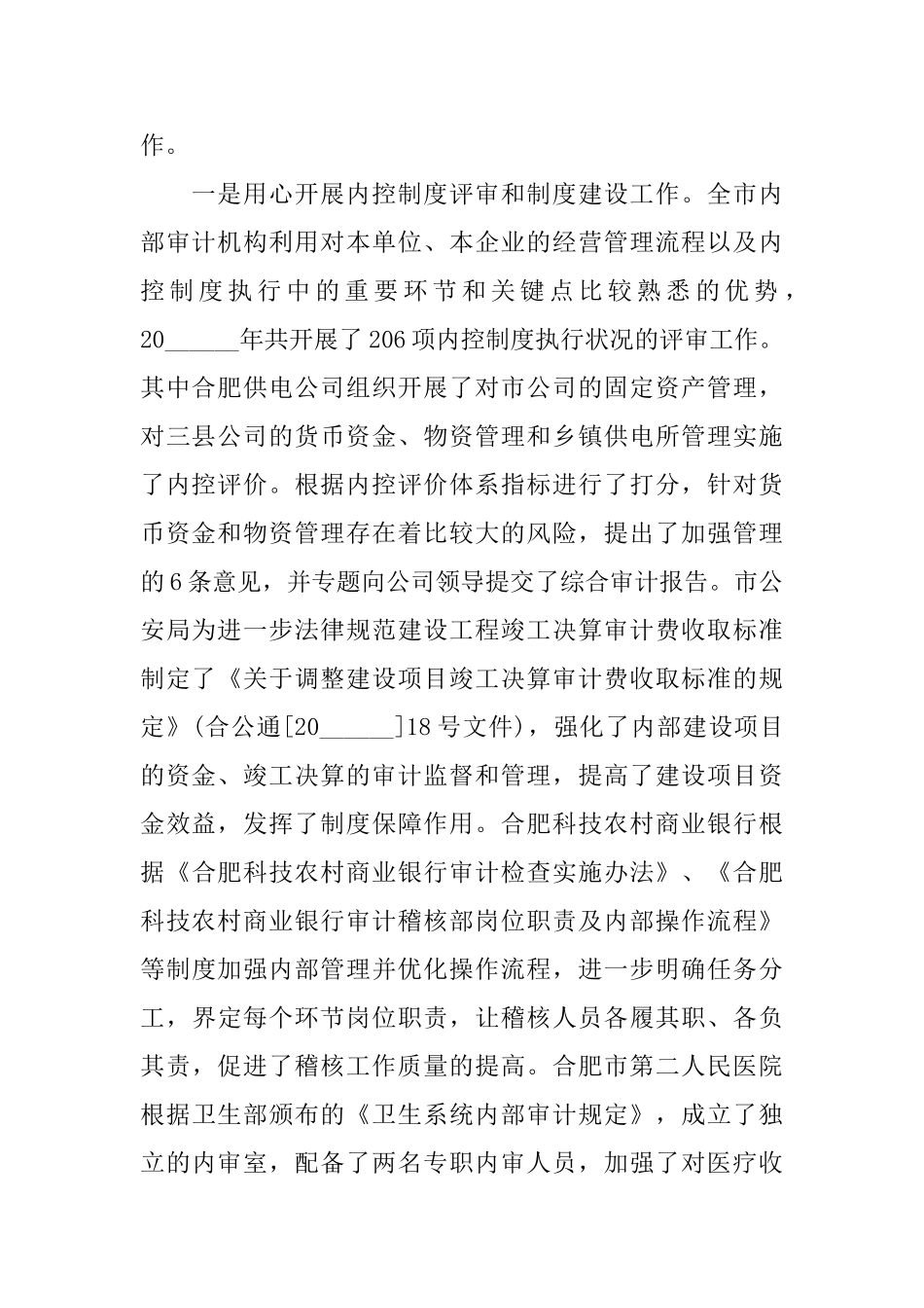 审计工作个人年度述职报告汇总范文_第2页