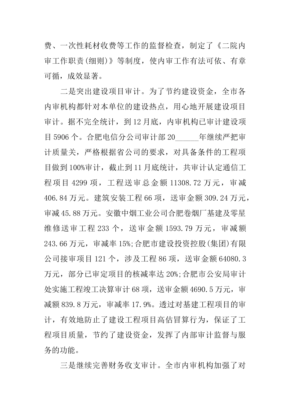 审计工作个人年度述职报告汇总范文_第3页