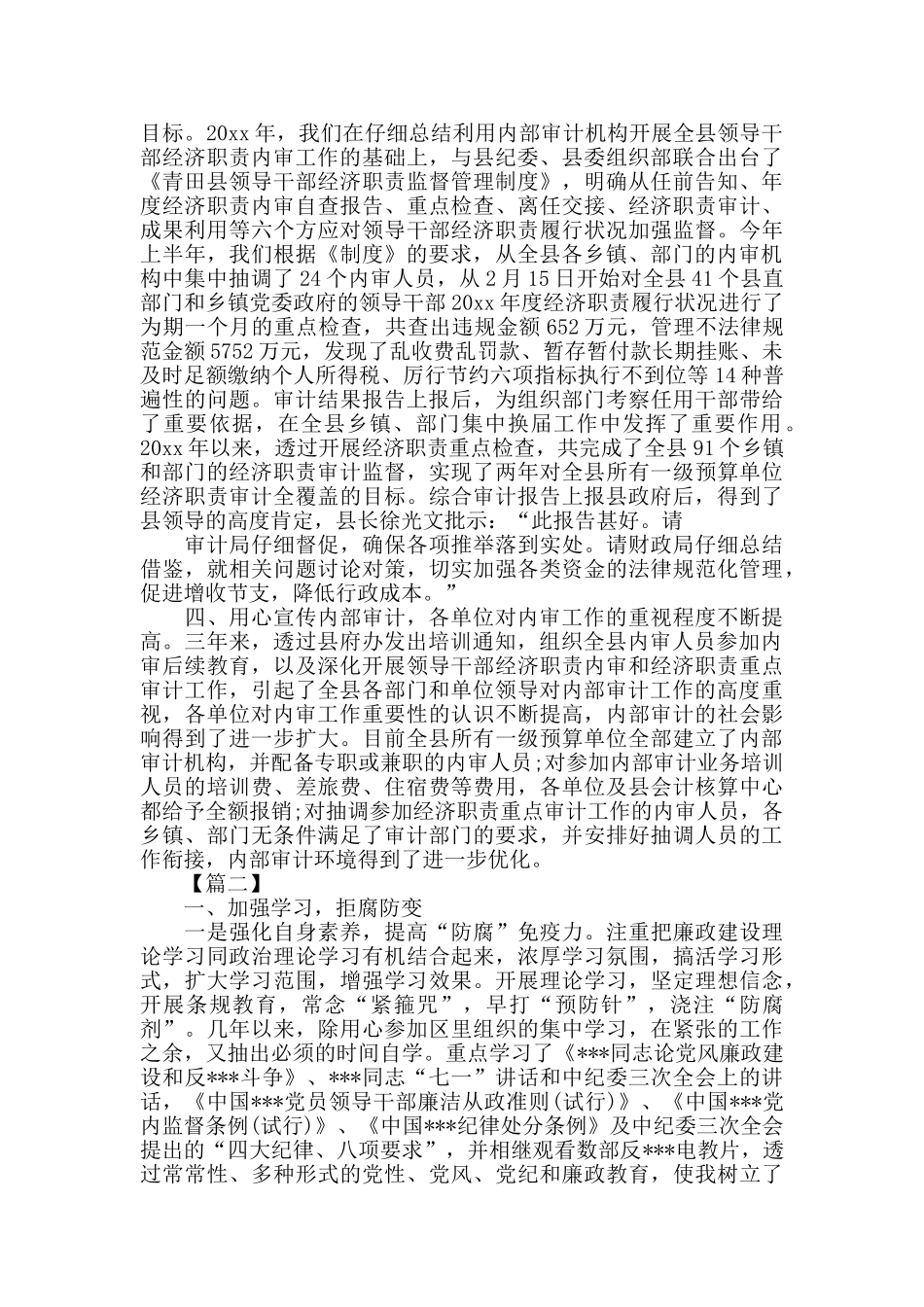 审计年度个人工作总结开头_第2页