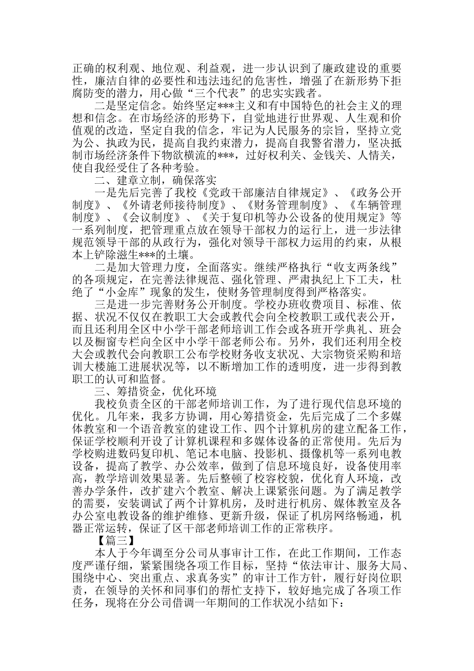 审计年度个人工作总结开头_第3页