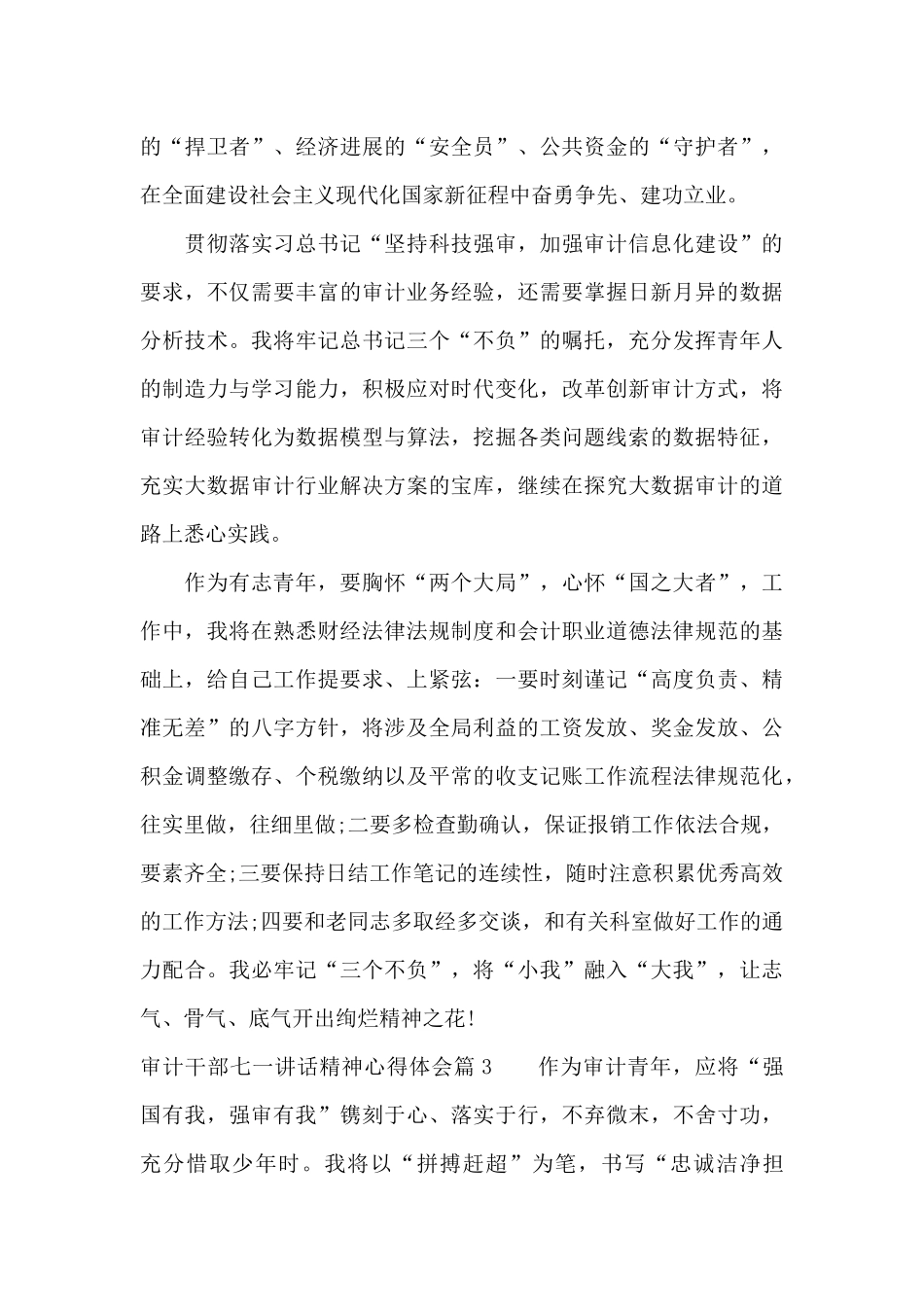 审计干部七一讲话精神心得体会3篇_第3页