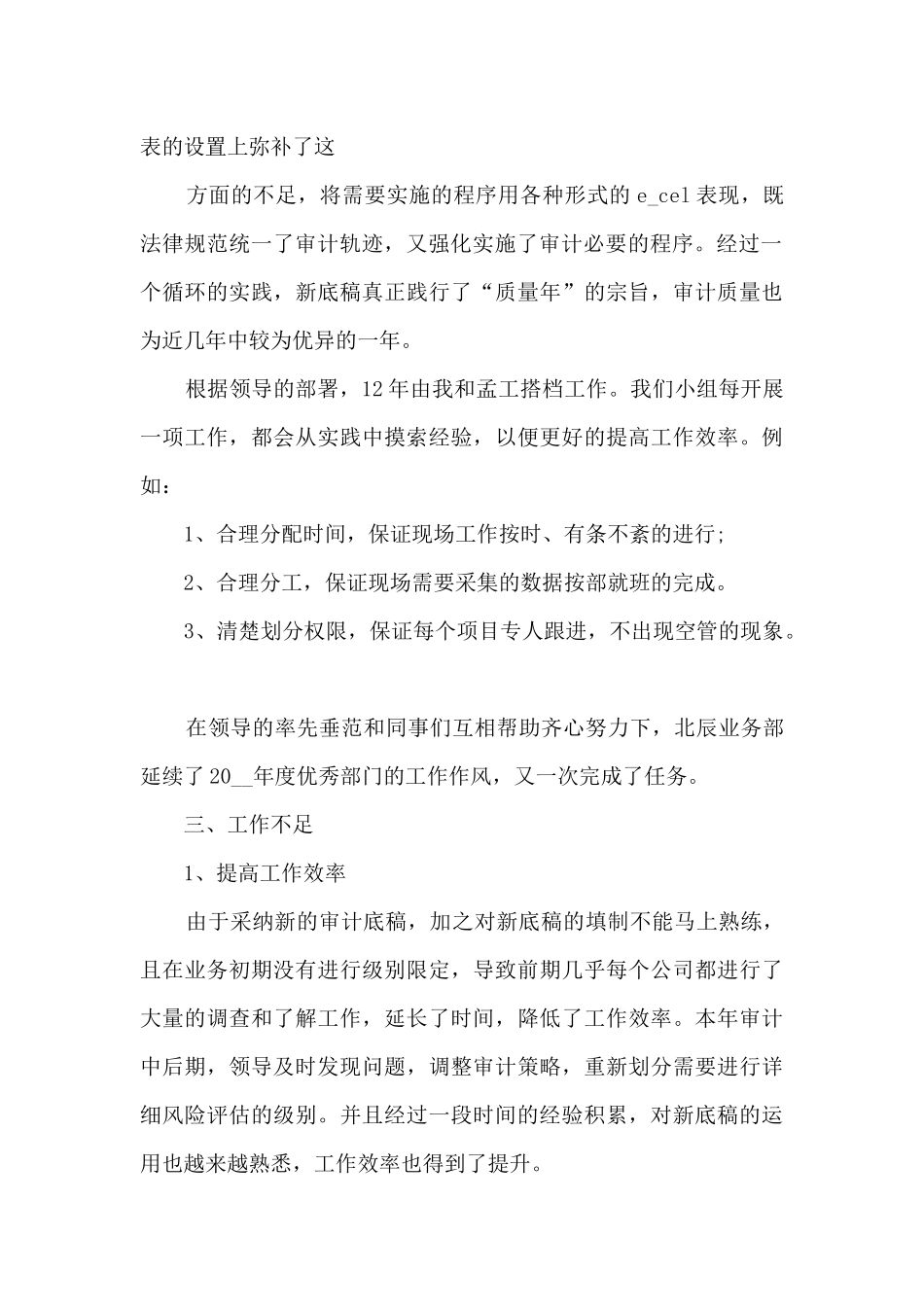 审计年终工作总结范文5篇_第2页