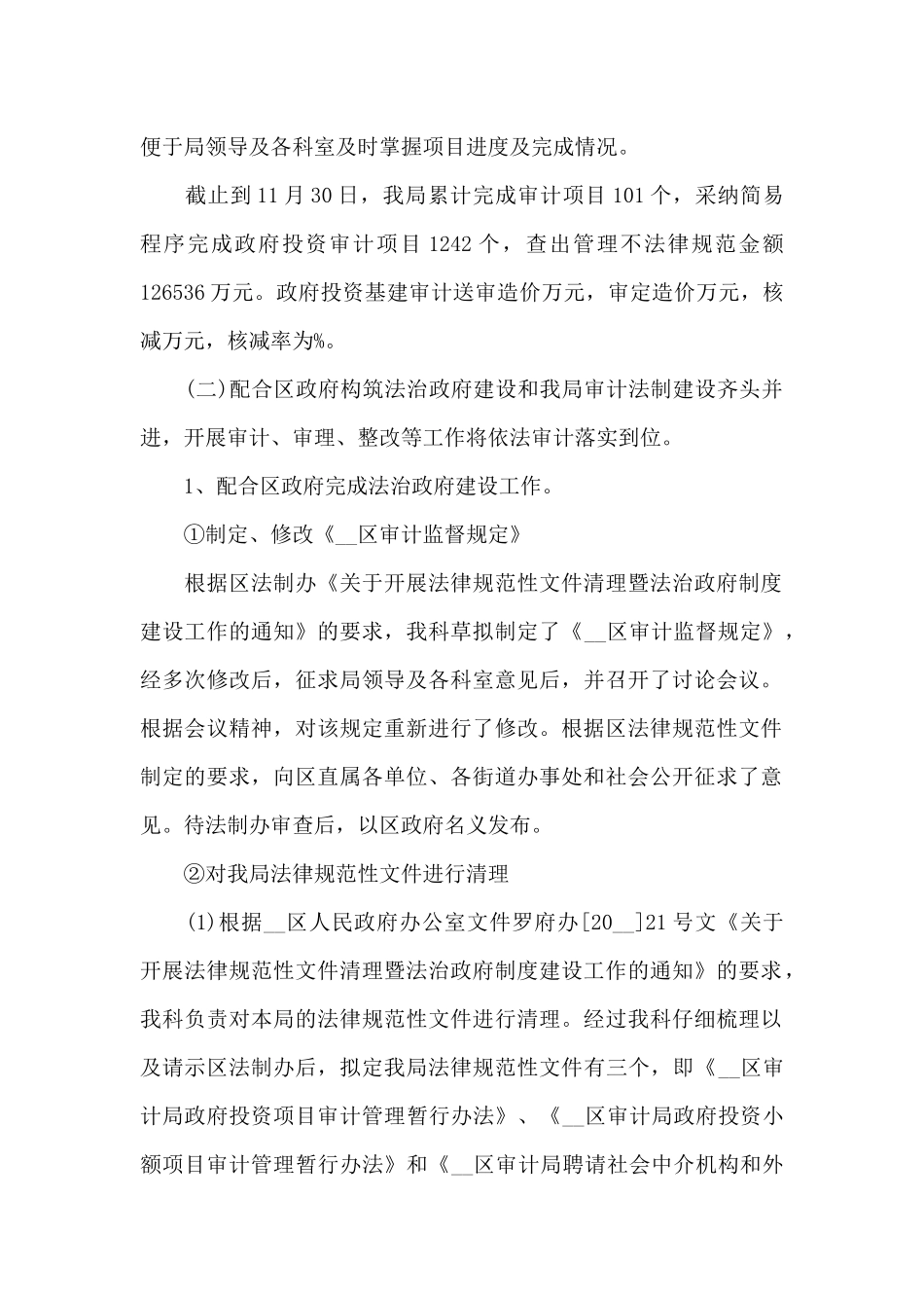 审计年终工作总结范文_第2页