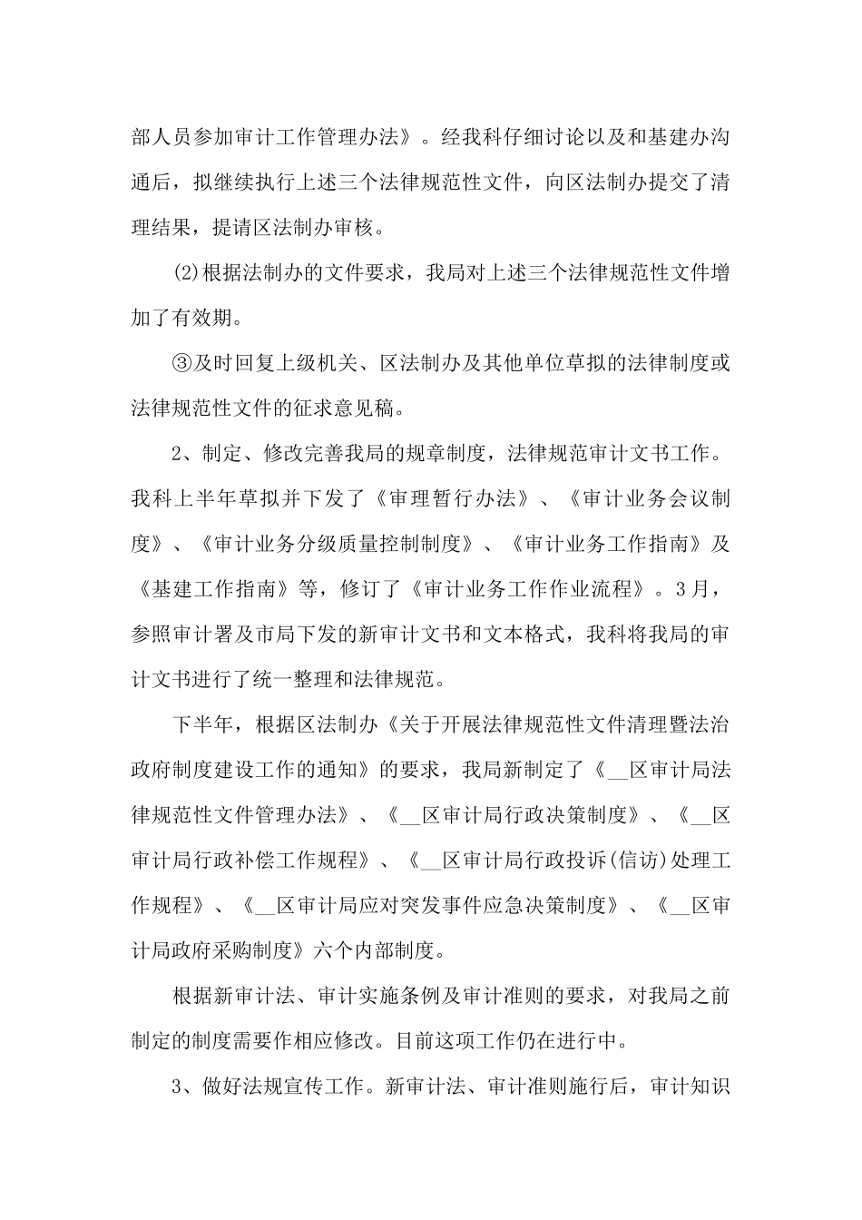 审计年终工作总结范文_第3页