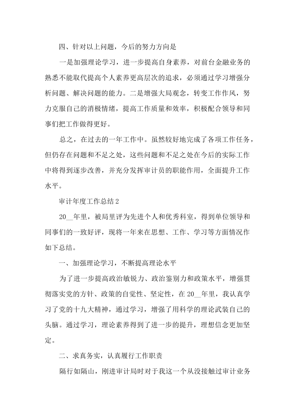 审计年度工作总结5篇_第3页