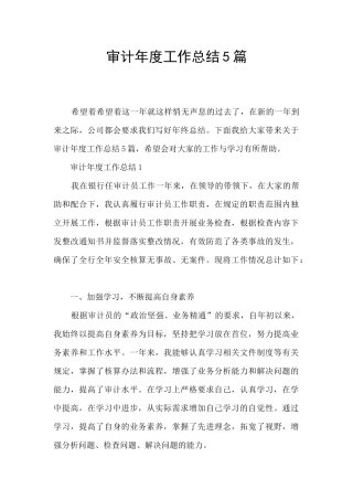 审计年度工作总结5篇