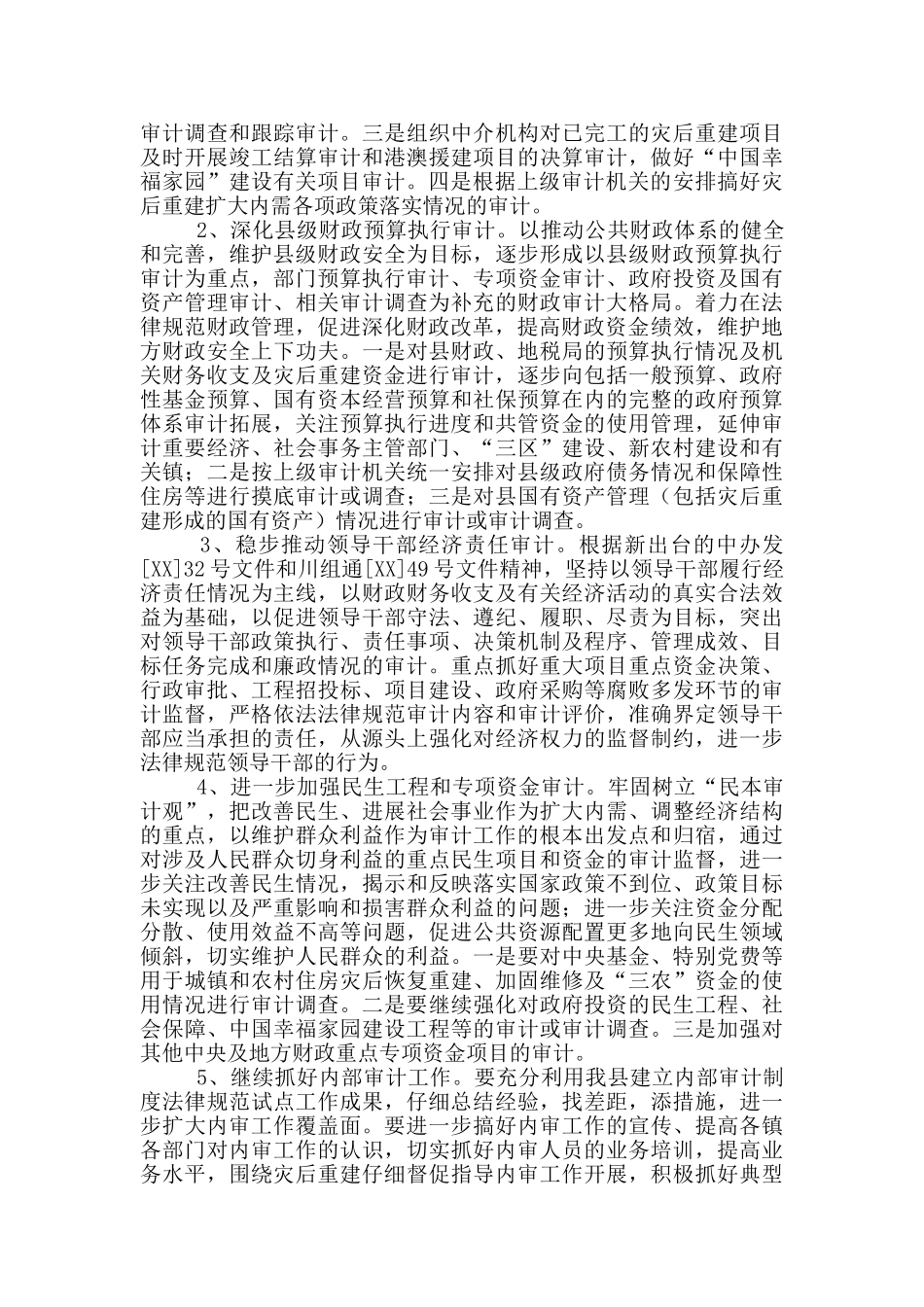 审计工作计划整理范文4篇_第2页