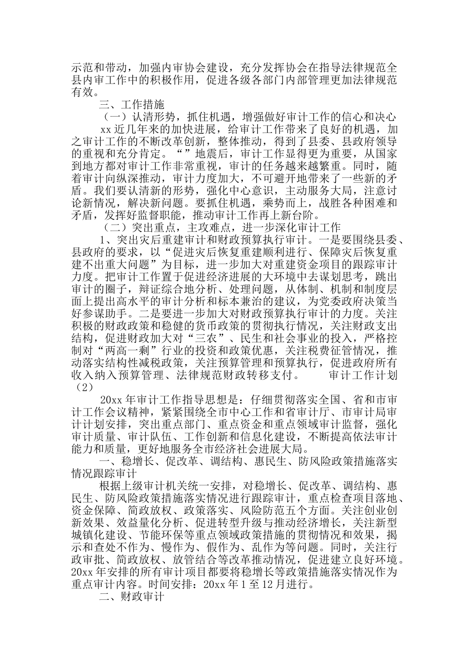 审计工作计划整理范文4篇_第3页