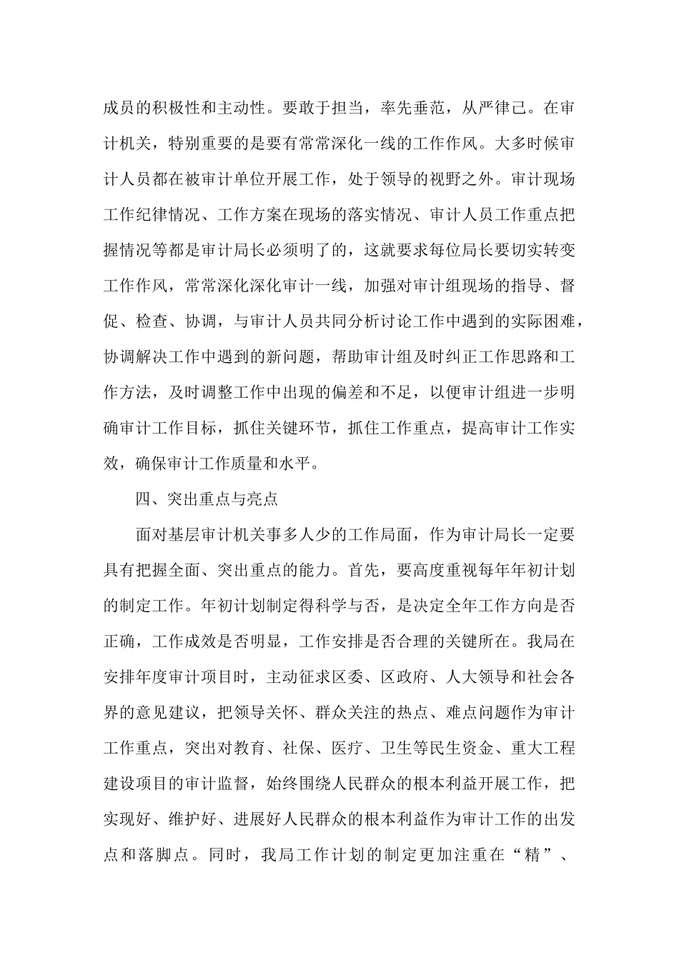 审计工作心得7篇_第3页