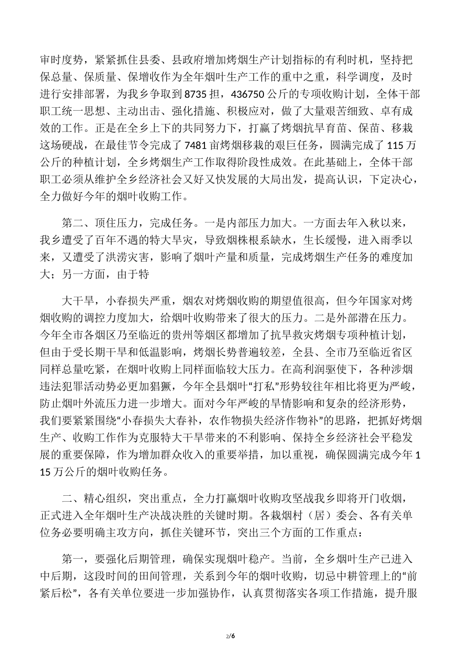 烤烟收购工作会议讲话_第2页