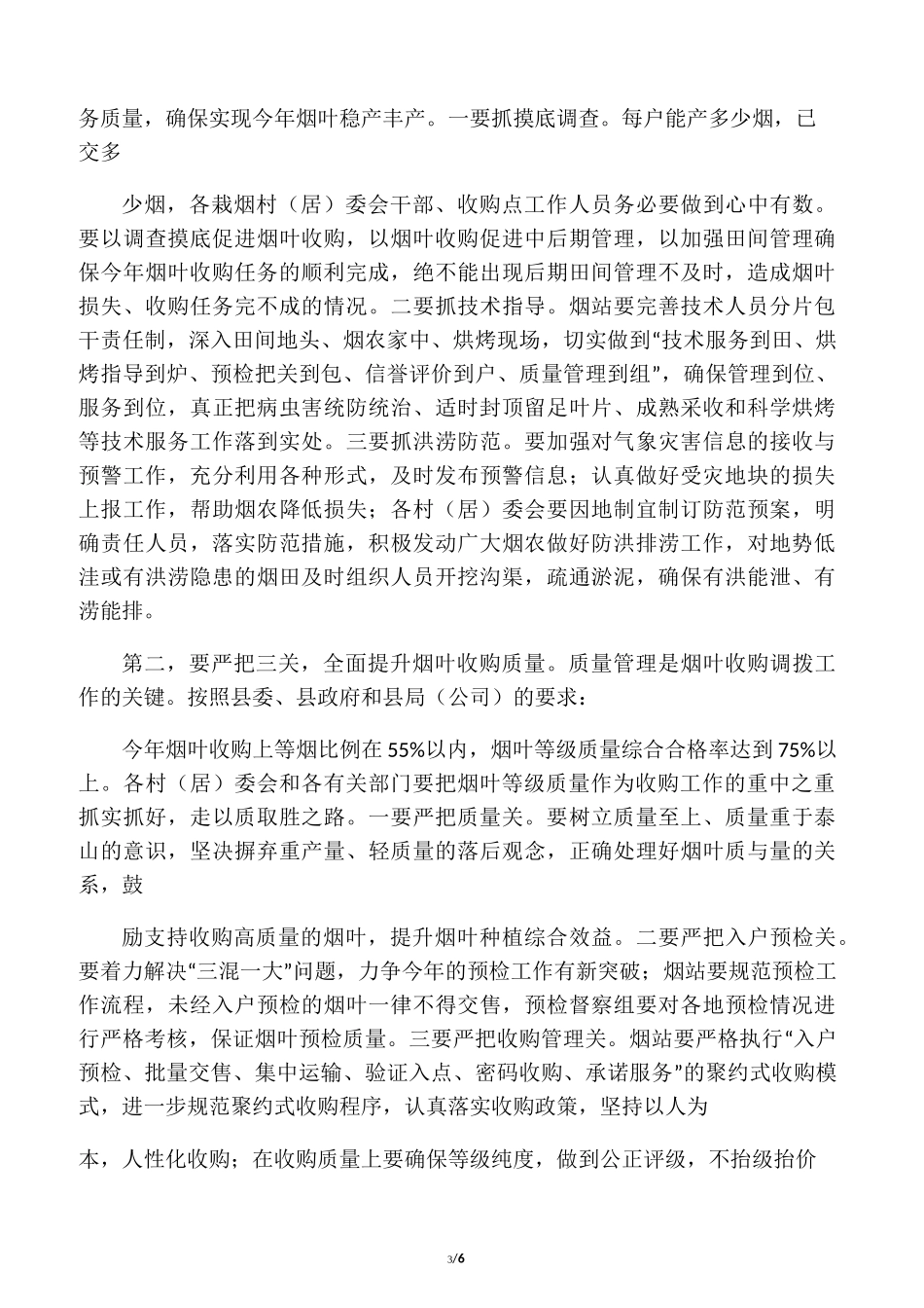 烤烟收购工作会议讲话_第3页