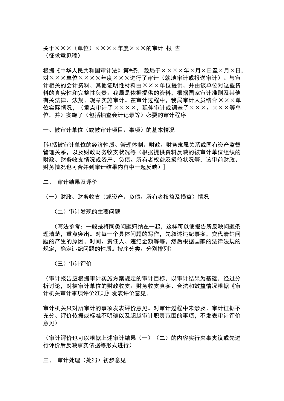 审计报告征求意见稿格式_第1页