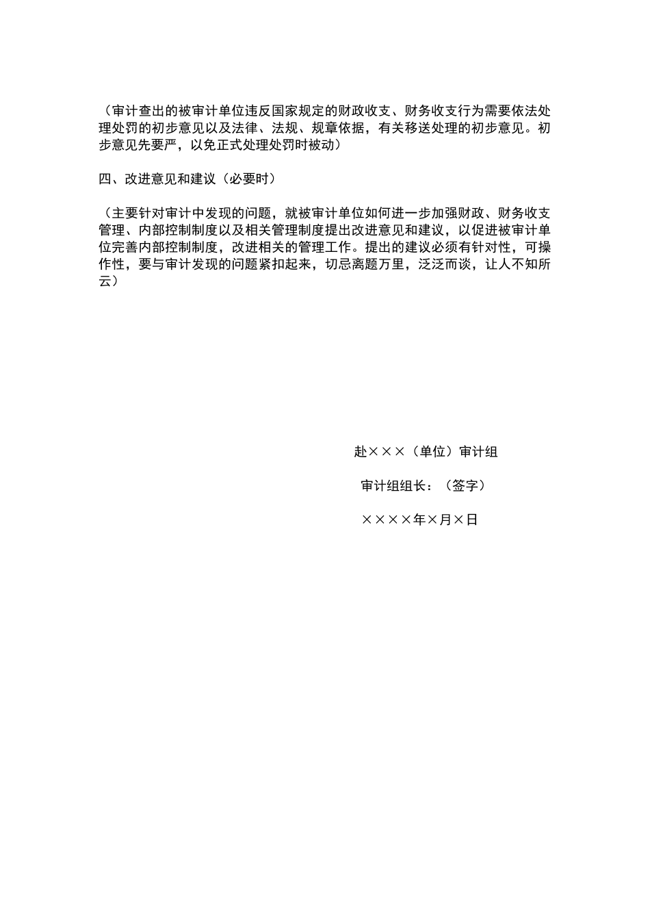 审计报告征求意见稿格式_第2页