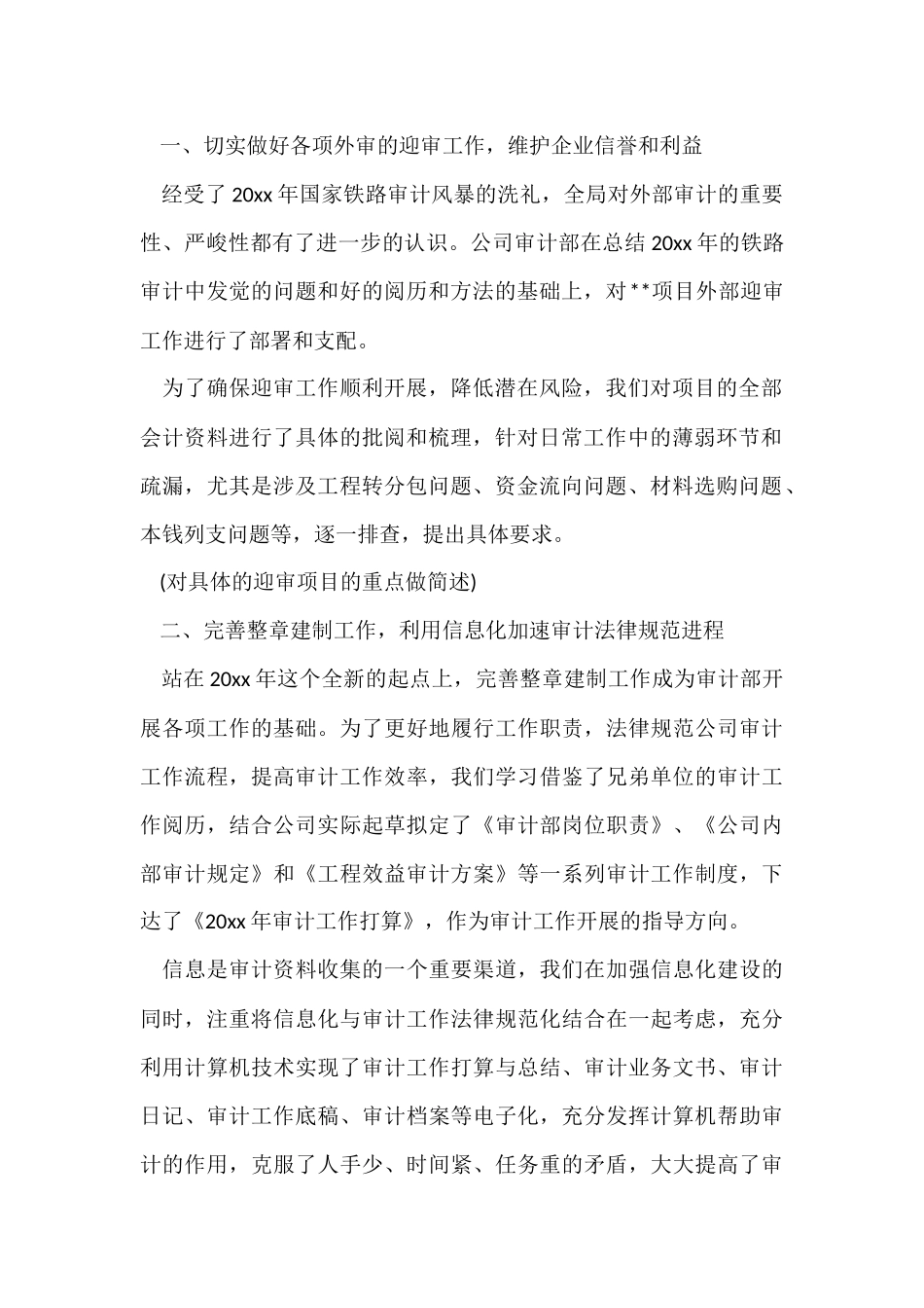 审计年终工作总结集合9篇_第2页