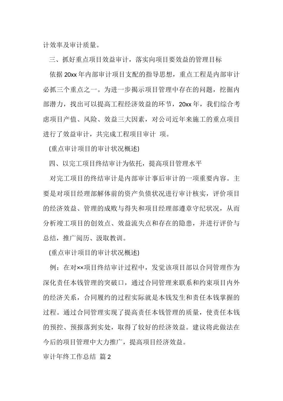 审计年终工作总结集合9篇_第3页