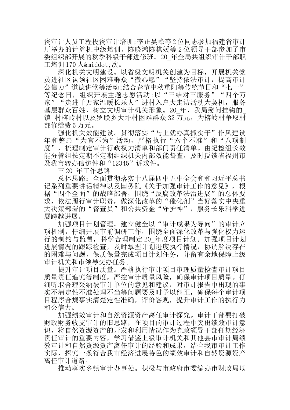 审计干部2024年终总结范文_第3页