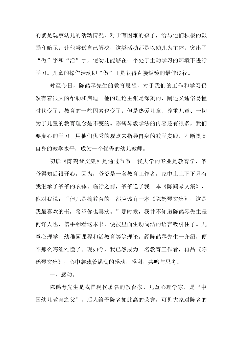 陈鹤琴文集优秀读后感心得感悟_第3页