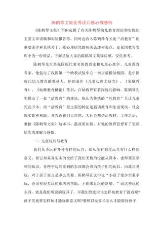 陈鹤琴文集优秀读后感心得感悟