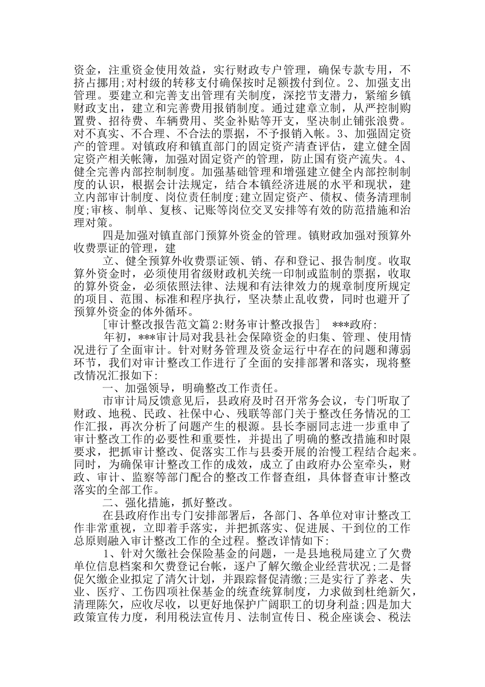 审计整改工作汇报_第2页