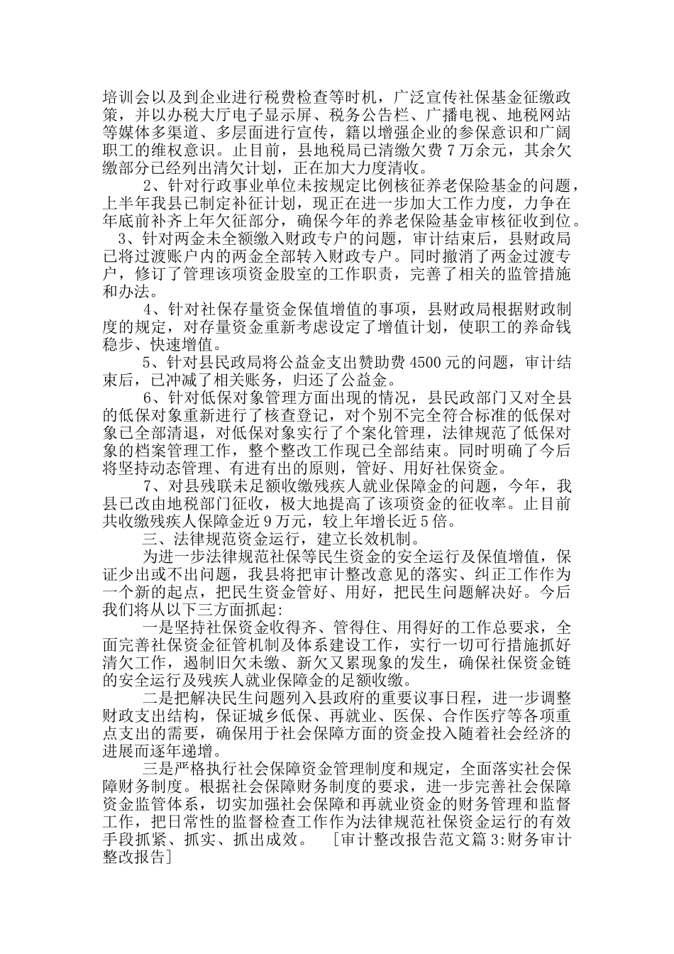 审计整改工作汇报_第3页