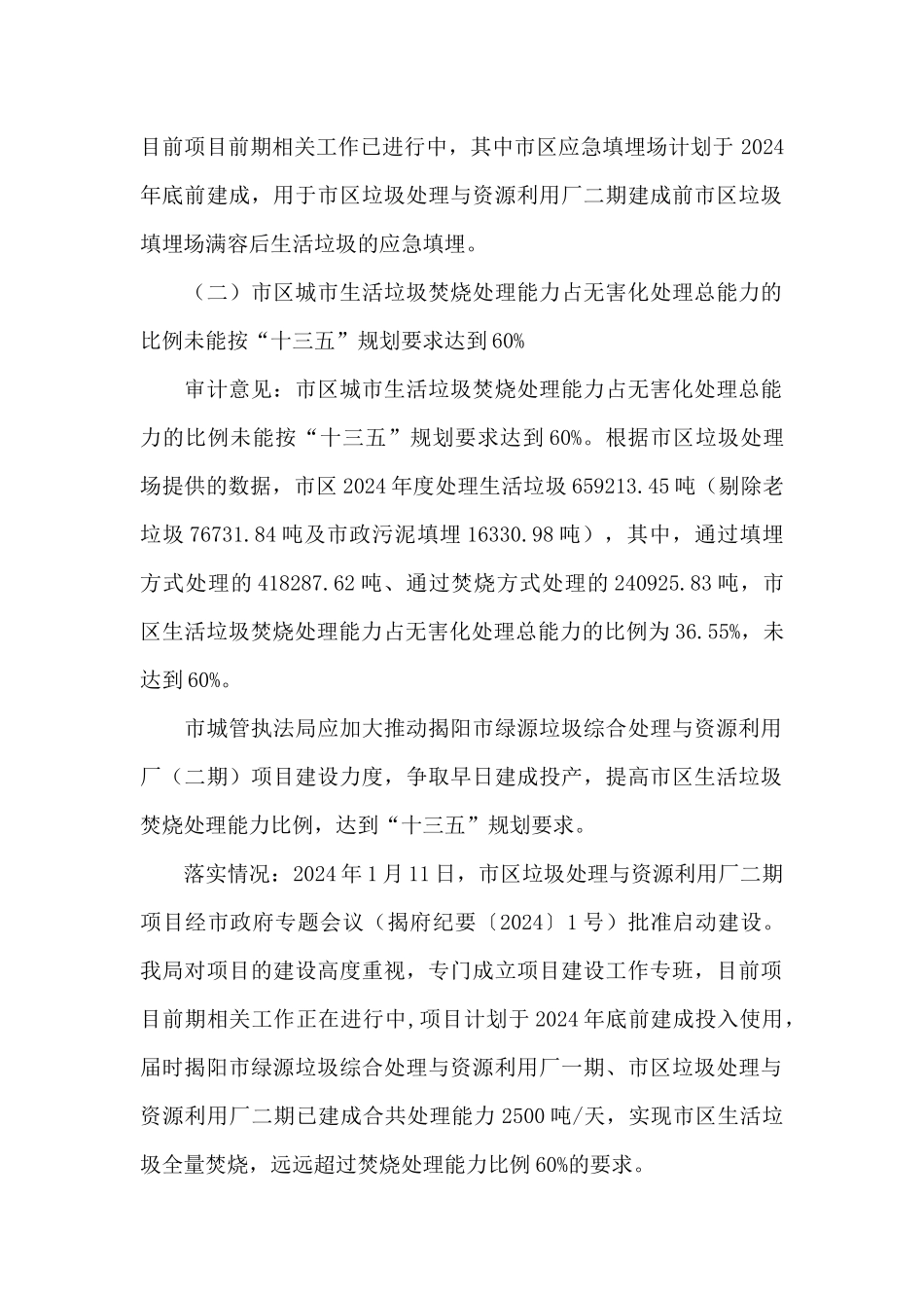 审计整改落实情况报告_第2页