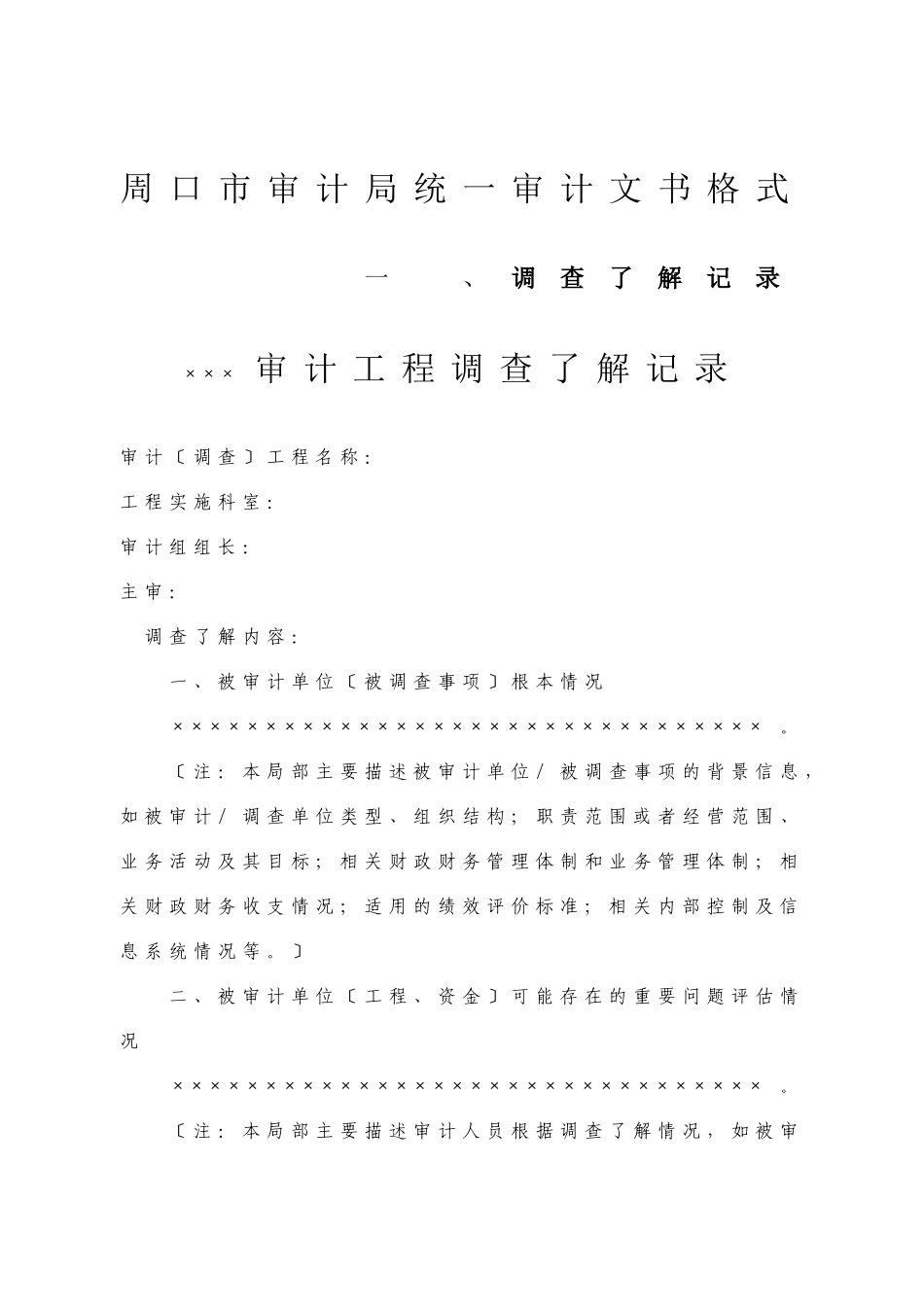 审计文书格式的通知_第1页