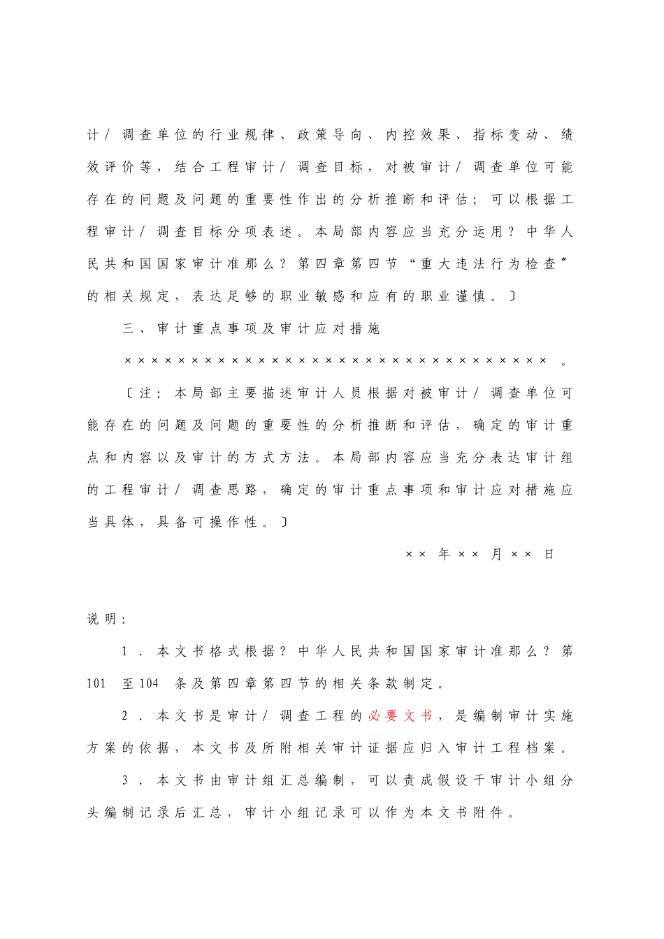 审计文书格式的通知_第2页