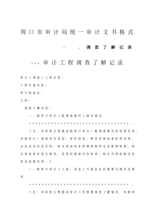 审计文书格式的通知