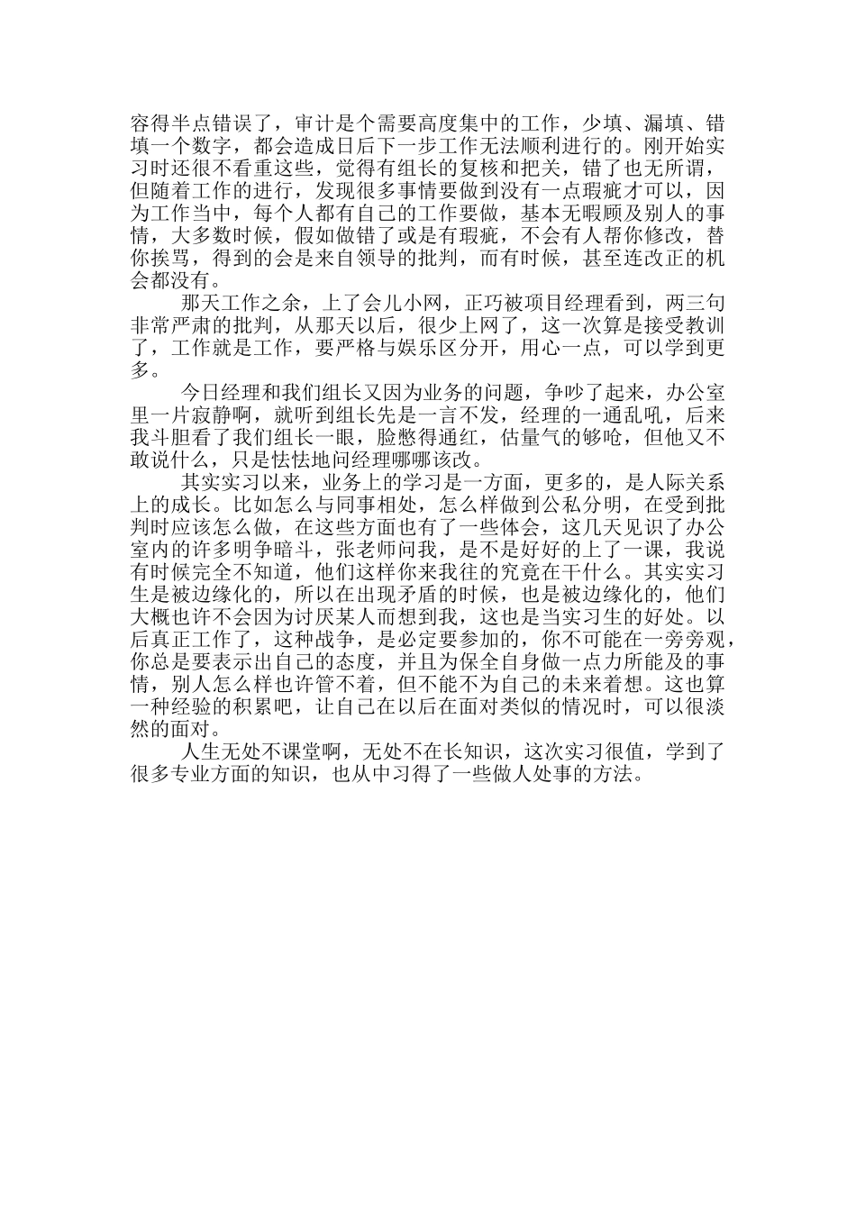 审计本科毕业顶岗实习实践日志_第3页