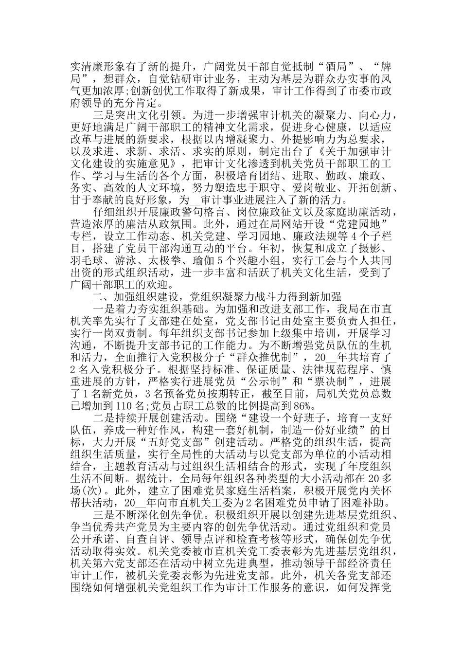 审计机关党支部工作总结_第2页