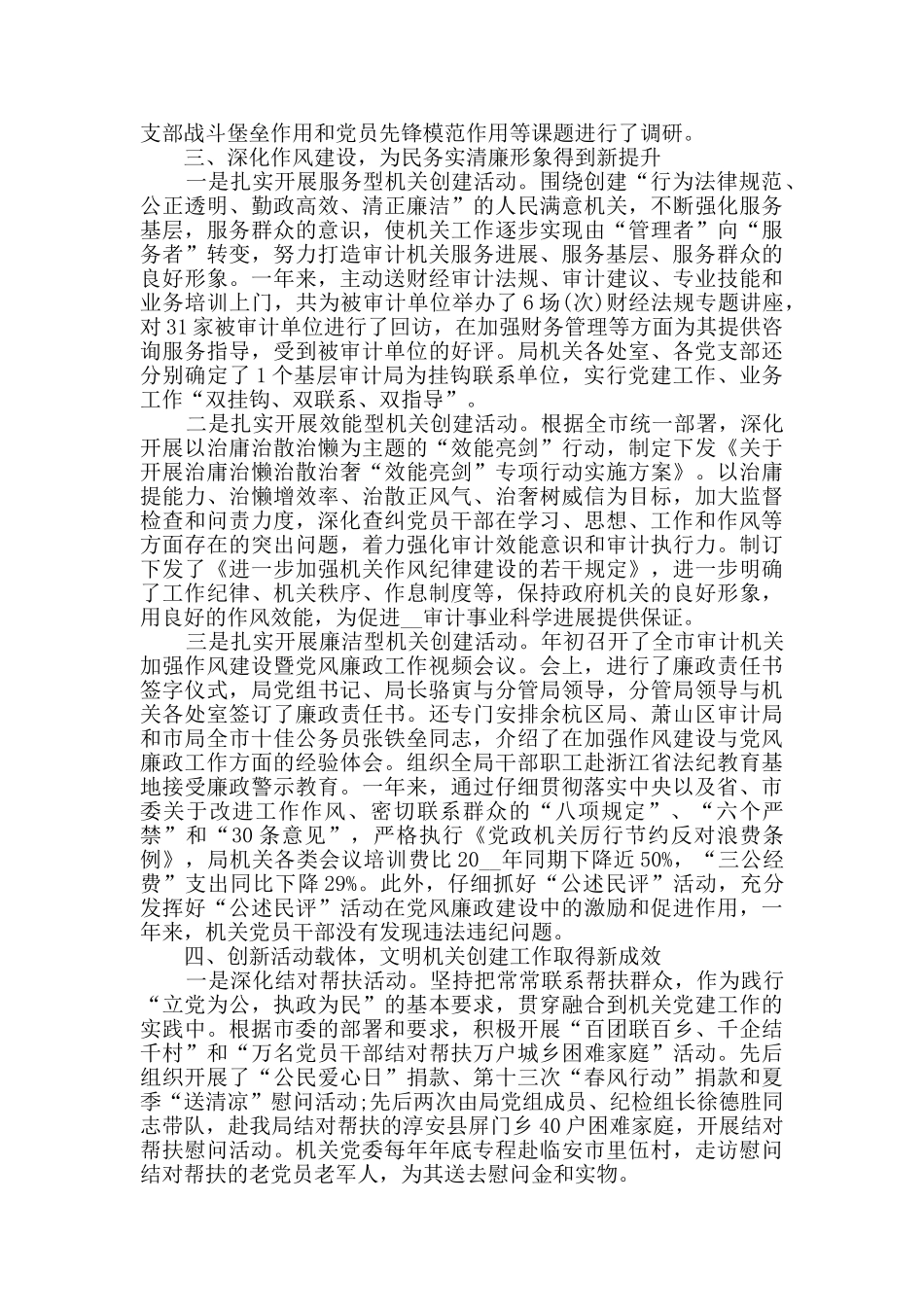 审计机关党支部工作总结_第3页