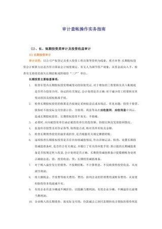 审计查帐操作实务指南