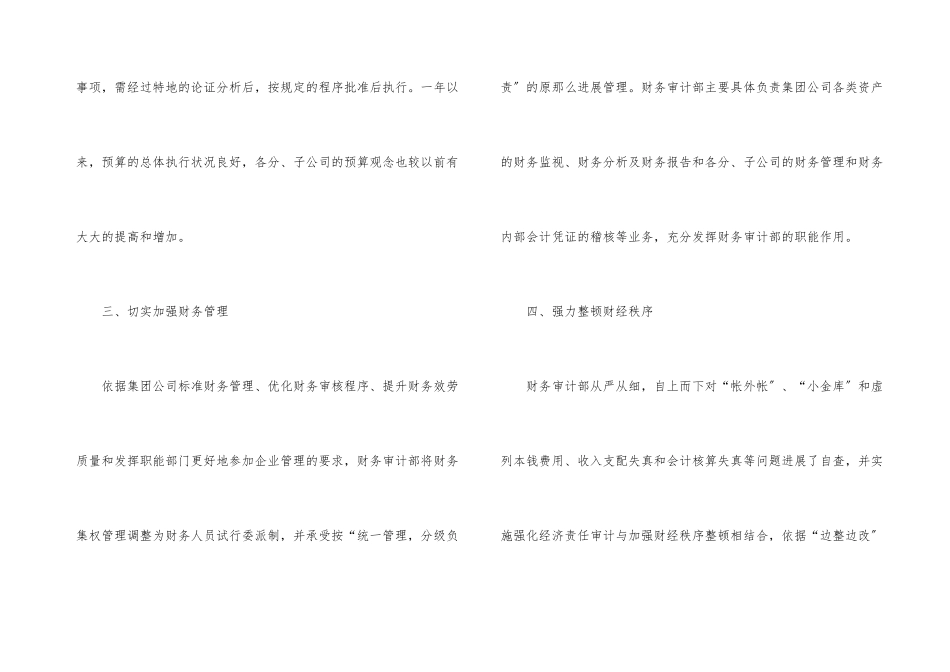 审计科个人工作总结_第3页