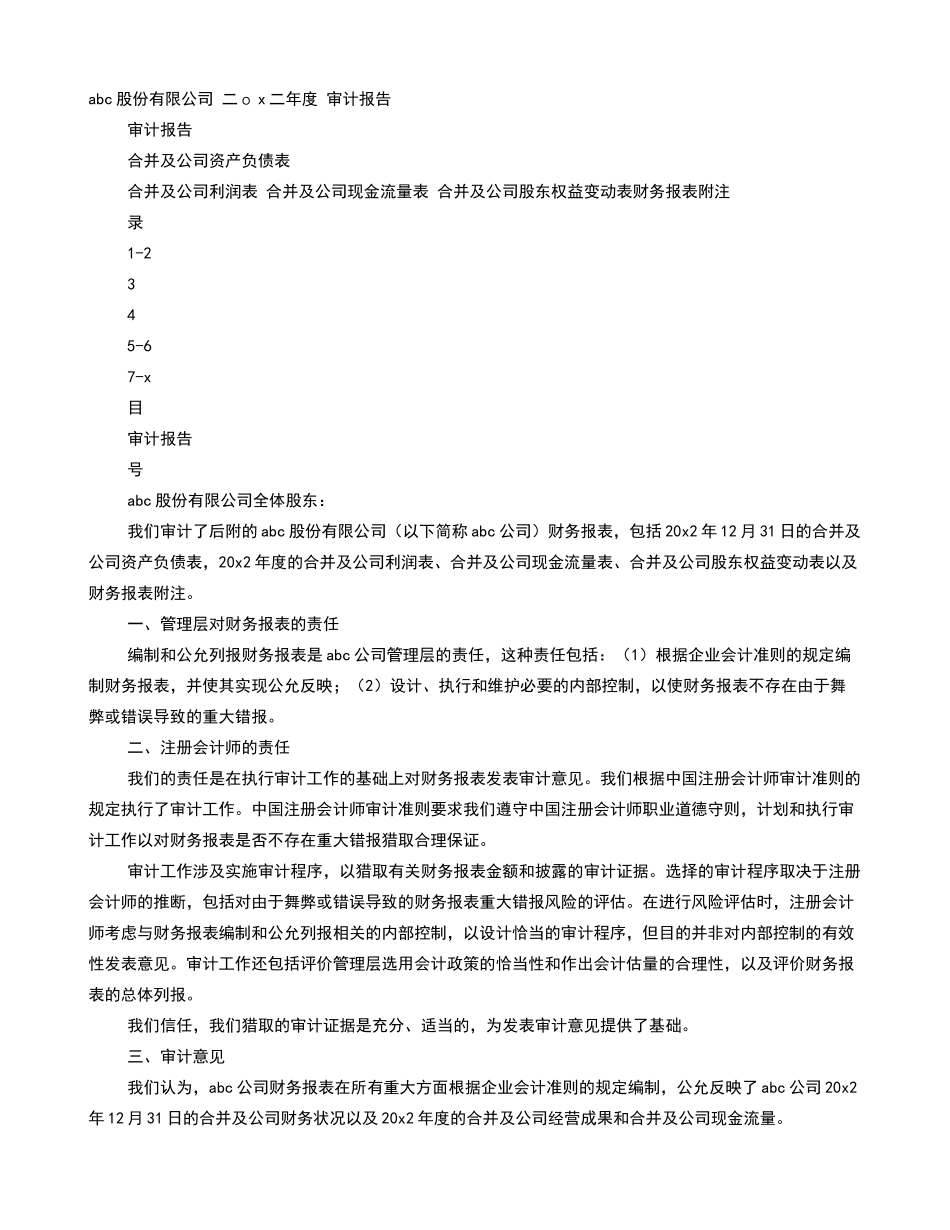 审计汇报材料_第1页