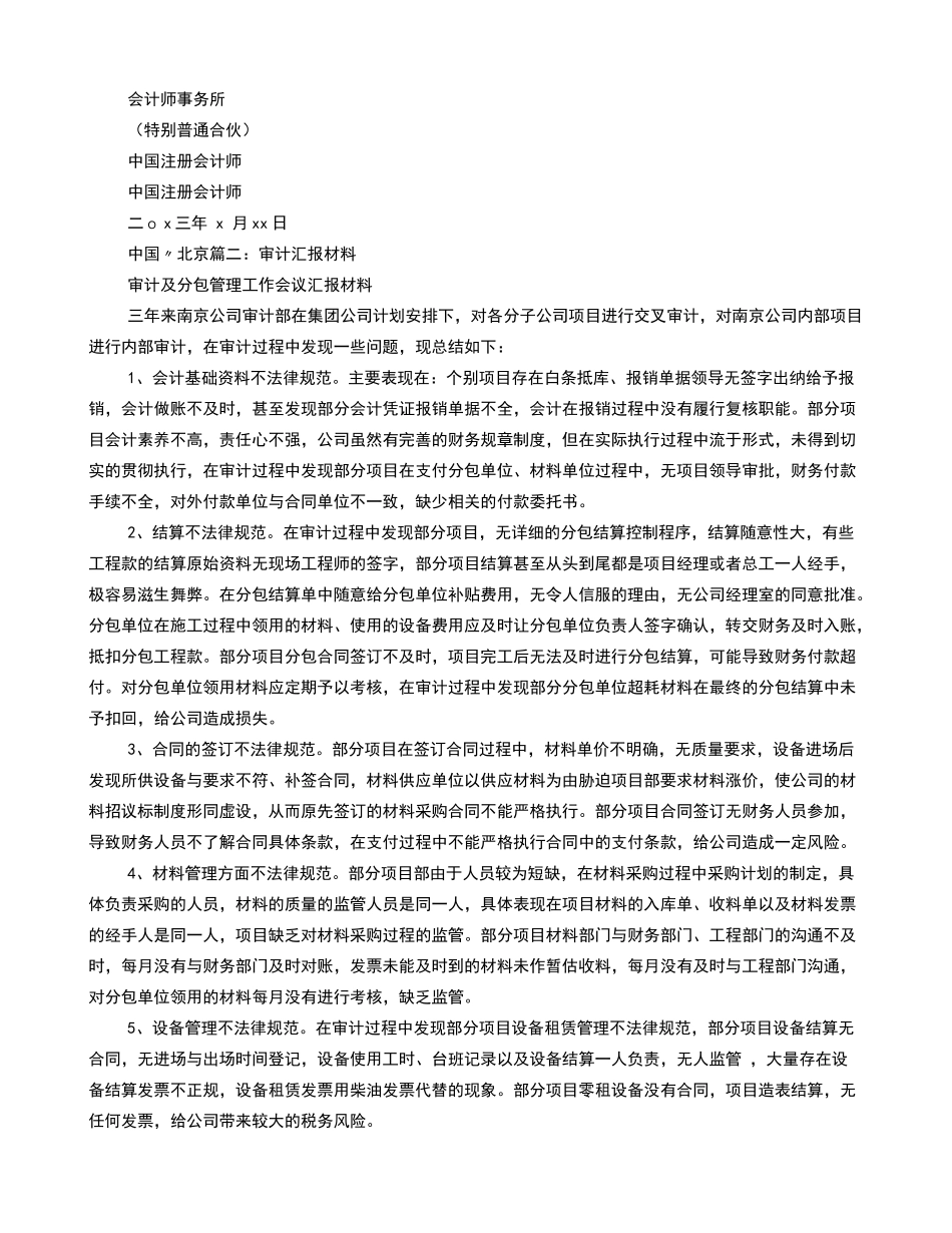 审计汇报材料_第2页