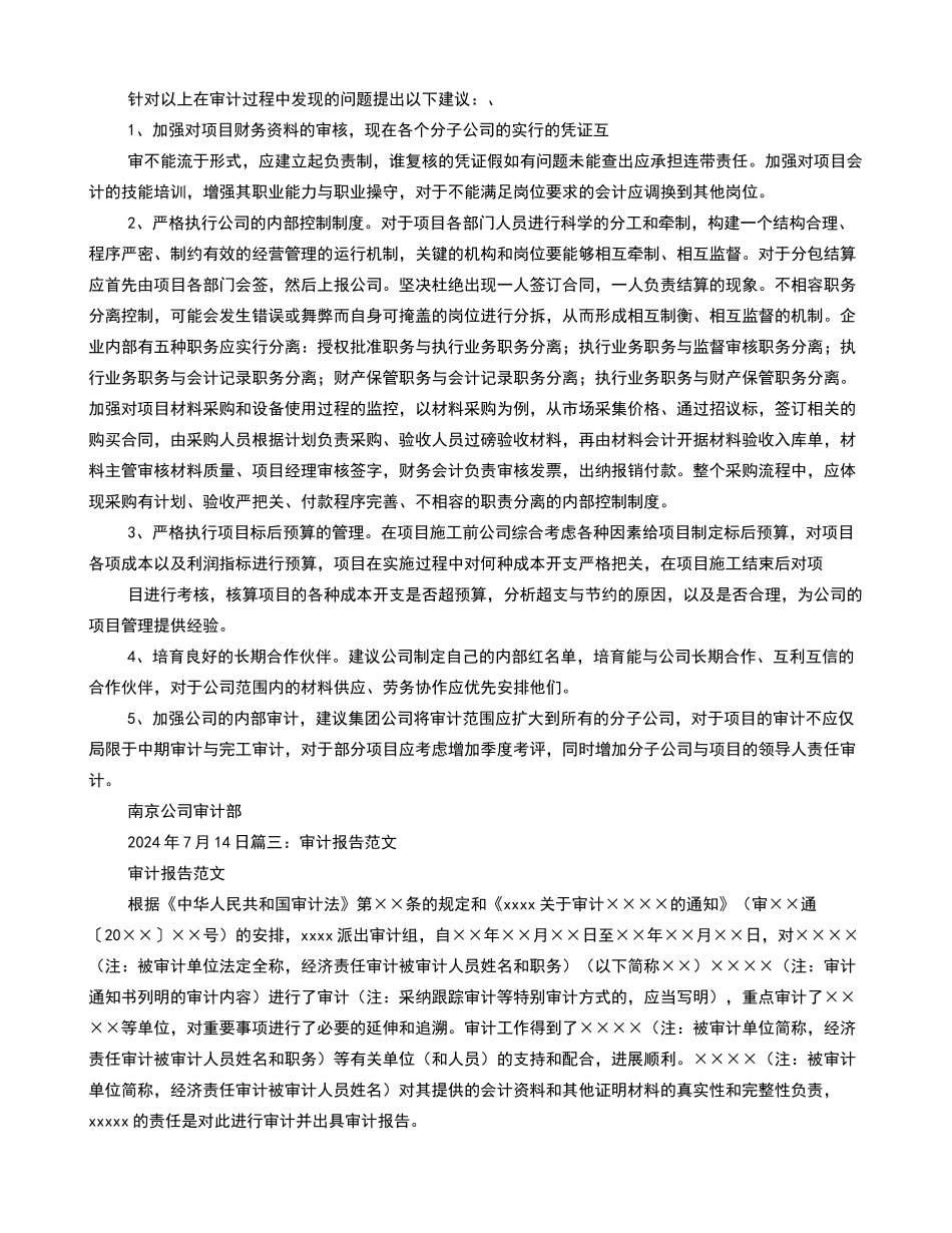 审计汇报材料_第3页