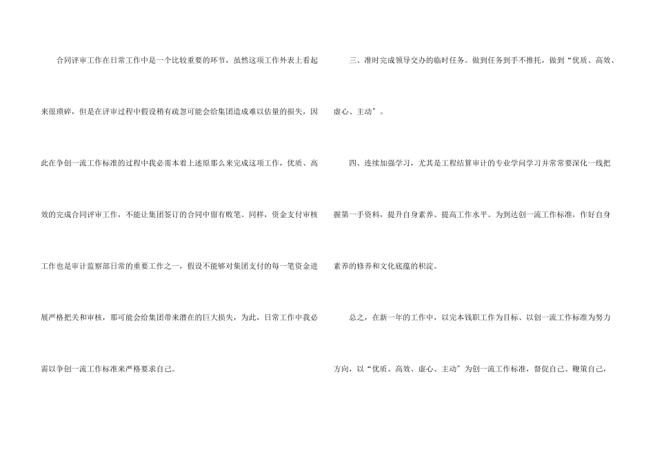 审计监察部的工作计划_第3页