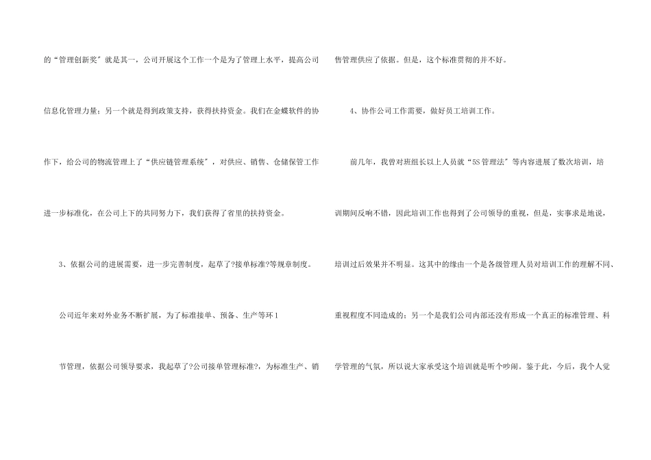 审计监察部工作总结_第2页