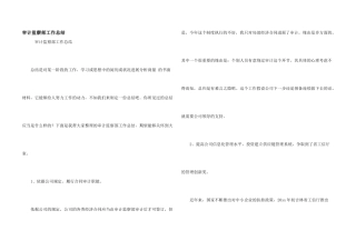 审计监察部工作总结