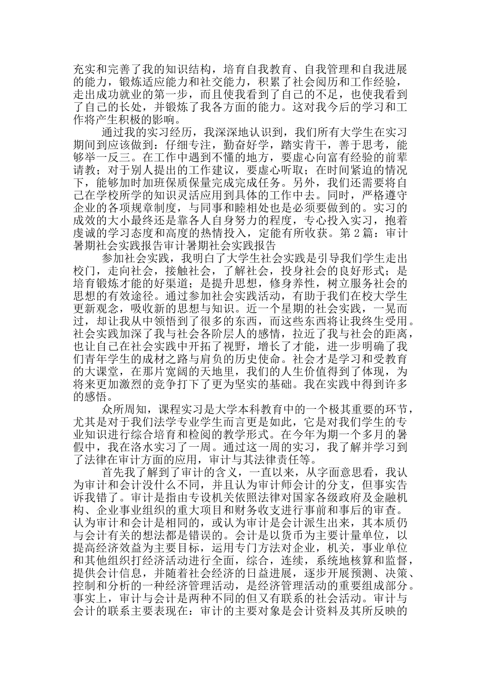 审计社会实践报告_第3页