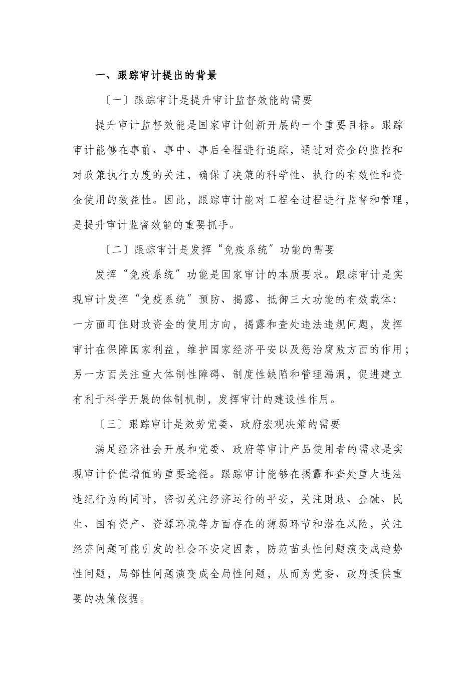 审计研究简报_第2页