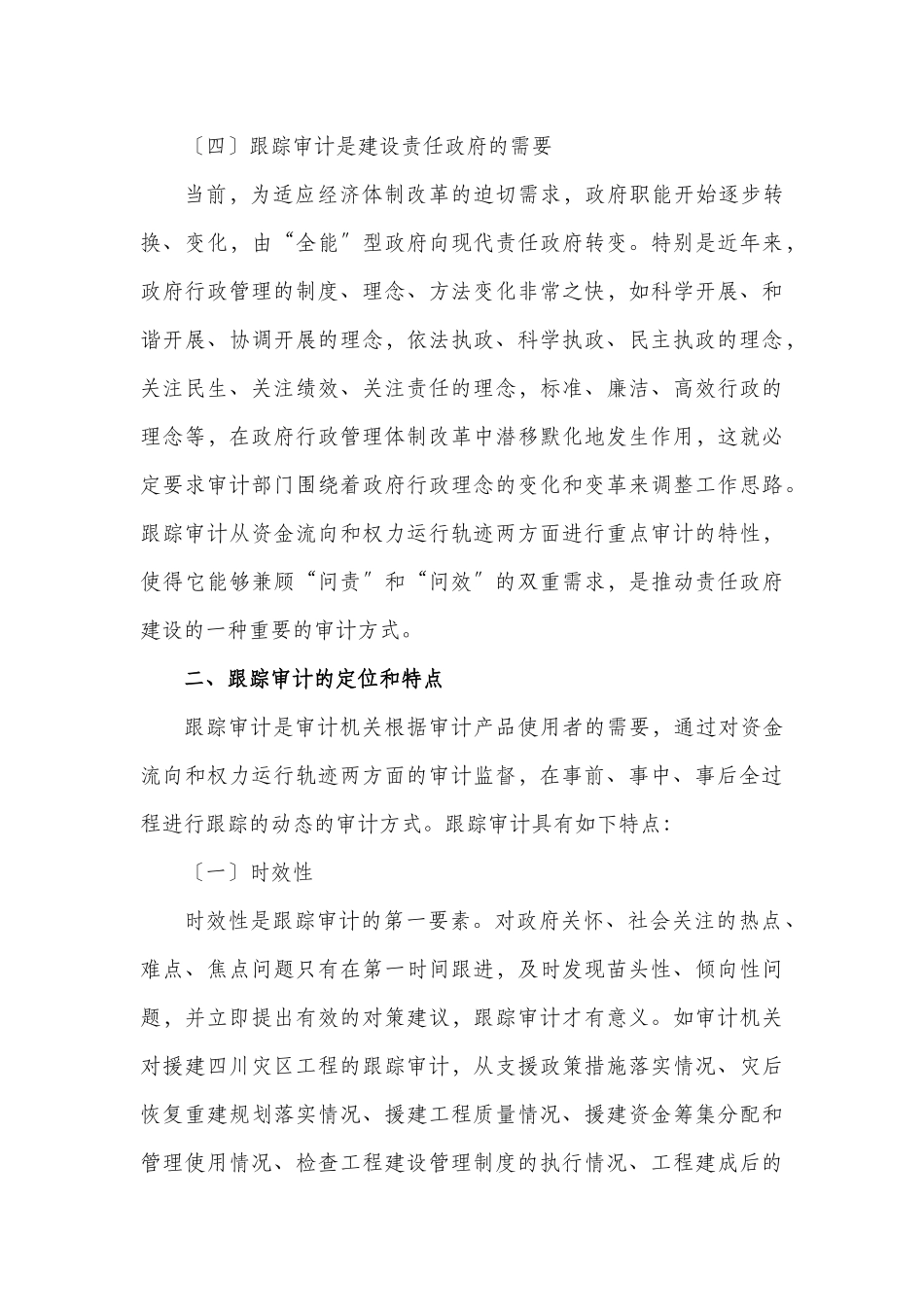 审计研究简报_第3页