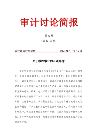 审计研究简报